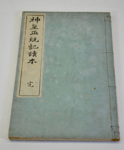 Complete Original Emperor Orthodox Yomihon Yomihon May 12, 1931 Certified by the Ministry of Education History Book History Book Estate Sale of the Northern and Southern Dynasties!