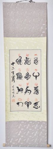 売り切り！　中国古美術　「十二生肖」　掛軸　肉筆紙本 中国の十二支を書と印で表現した素晴らしい逸品！　エステートセール TYF