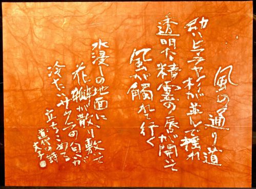 [Battik-dyed calligrapher Fumiko Nagano works] Works exhibited at the Sogen Exhibition "Bungei Shunju" Poetry author / Michiyo Nakamoto No frame No. 60 Width 130 cm Height 97 cm