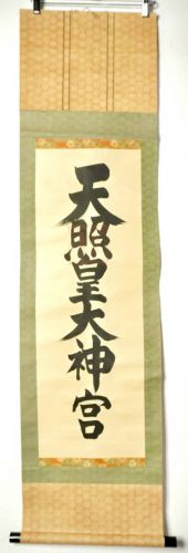 Sold Out! Early Showa Period Kakejiku ``Amaterasu Kodaijingu Shrine'' Estate Sale KTU