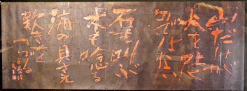 50% off! [Battik-dyed calligrapher Fumiko Nagano's works] Sogen exhibition exhibition work "Sea shells" Poetry author / Masatami Sakamura No frame Width 178 cm Height 65 cm