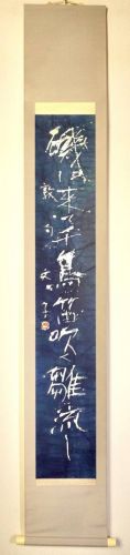 50% off! [Battik-dyed calligrapher Fumiko Nagano's works] Hanging scroll/Sogen exhibition exhibited work Paper poetry writer/Atsushi Haiku Width 30cm Height 190cm