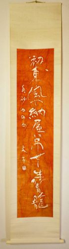 50% off! [Battik-dyed calligrapher Fumiko Nagano's works] Hanging scroll/Sogen exhibition exhibited work Paper poetry author/Masago Suzuki Haiku Width 41cm Height 189cm