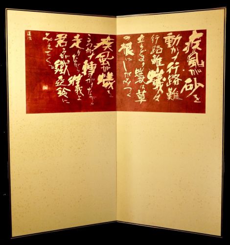 [Battik-dyed calligrapher Fumiko Nagano works] Folding screen calligraphy / Sogen exhibition exhibition work "Black ant" Folding screen Poem author / Tatsuji Miyoshi Width 152cm Height 151cm (127cm/55cm)