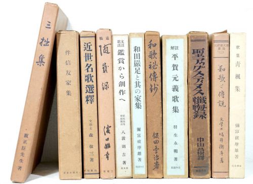 Sold out! Period items Taisho to early Showa 11 collections of historic poetry collections and old books Waka Godensetsu Waka Hidenken, etc. Estate Sale ANS