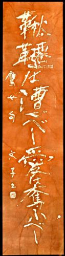 [Battik-dyed calligrapher Fumiko Nagano's works] Works exhibited at the Sogen Exhibition Poetry writer / Takajo Mihashi Haiku No frame Width 32 cm Height 136 cm