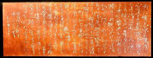 50% off! [Battik-dyed calligrapher Fumiko Nagano's works] Sogen exhibition work "Autumn Prayer" Poetry writer / Kotaro Takamura Unframed Width 136 cm Height 54 cm