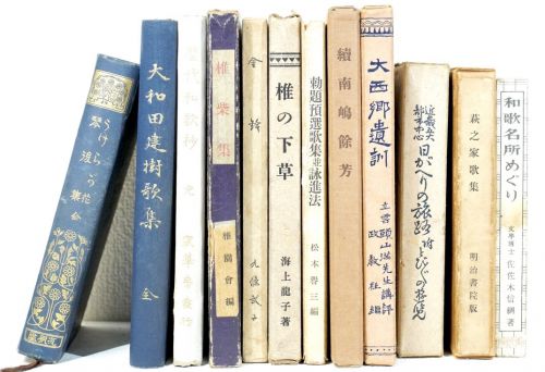 50% off! Period items Taisho to early Showa era Historical collections of poems, all 12 antique books Shiishiba collection Waka poetry tours, etc. Estate sale ANS