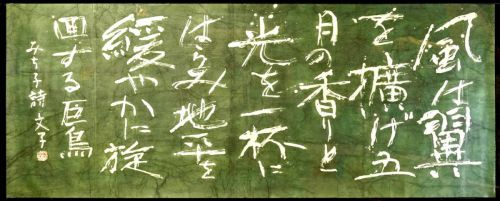 [Battik-dyed calligrapher Fumiko Nagano's works] Works exhibited at the Sogen Exhibition "Wind" Poetry author / Michiko Tobari Unframed Width 165cm Height 65cm
