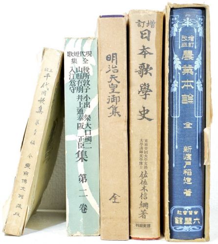 50% off! Jidaimono Meiji-Taisho period Historic poetry anthology, all 5 old books History of Japanese poetry Meiji Emperor's collection, etc. Estate sale ANS