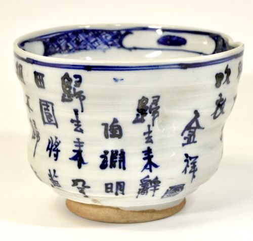 Chinese antique Chinese antique art Tou Yuanming "Returning speech" Kozometsuke Chinese poetry crest Small bowl Diameter 12cm Height 10cm Collection of a historic old family Estate sale MYK