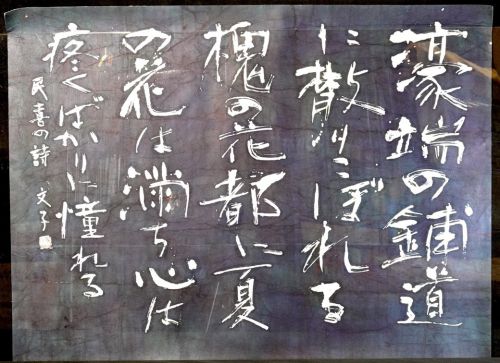 [Battik-dyed calligrapher Fumiko Nagano's works] Works exhibited at the Sogen Exhibition "Hymn" Poetry author/Tamiki Hara Unframed Size 60 Width 132cm Height 98cm
