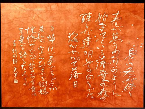 [Battik-dyed calligrapher Fumiko Nagano's works] Sogen exhibition work "Hard buds" Poetry author / Takuyuki Kiyooka No frame No. 60 Width 132 cm Height 97 cm