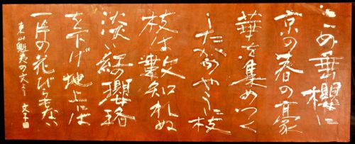 [Battik-dyed calligrapher Fumiko Nagano's works] Works exhibited at the Sogen Exhibition Poetry writer/Kaii Higashiyama Unframed Width 165cm Height 66cm