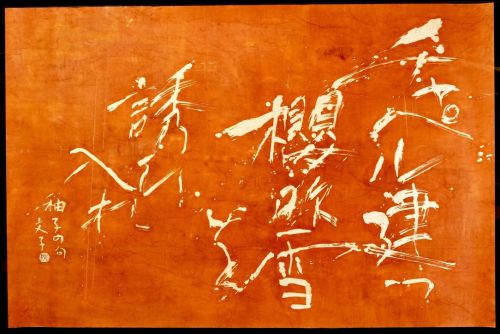 [Battik-dyed calligrapher Fumiko Nagano's works] Works exhibited at the Sogen Exhibition Poetry writer / Yuko Kagiwada Haiku No frame No. 60 Width 131 cm Height 87 cm
