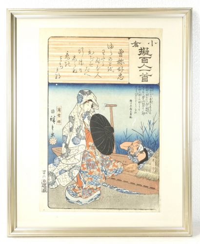 30% OFF! Period Hiroshige Utagawa Ogura Gihyakunin Isshu Yoshitada Sone Waka No.46 Shinsaku Woodblock Print Ukiyo-e Framed Goods Large Format Estate Sale OKT