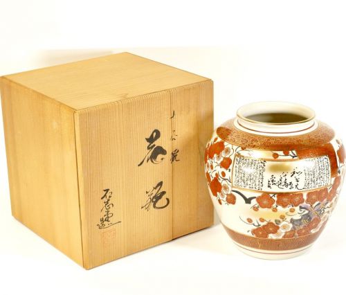 Sold out! Kutani ware Sekishido-zukuri red painting gold color red and white plum crest vase flower vase pottery co-box diameter 20cm height 19cm tasteful hand-painted plum crest is lovely HYK