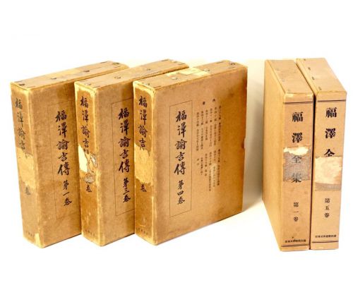 Period Fukuzawa Yukichi Books 5 Volume Set Published in 1923 Fukuzawa Complete Works Volumes 1 and 5 Published in 1932 Fukuzawa Yukichi Vol.