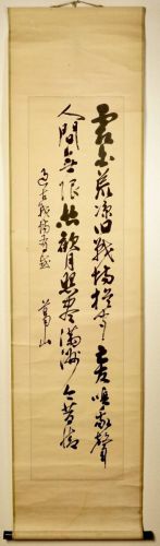 Meiji-Taisho period, by Kuniaki Koiso (Katsuyama), two lines, hanging scroll, handwriting on paper, both boxes, with box writing A masterpiece of the 41st Prime Minister's letter! SHM