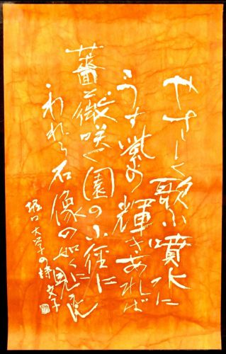 Sold out! [Battik-dyed calligrapher Fumiko Nagano's works] Sogen exhibition work "Twilight rose blooming garden" Poem author / Horiguchi University Unframed Width 51cm Height 82cm