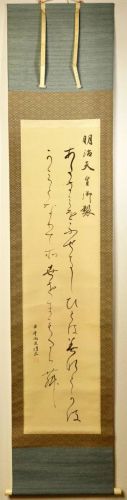 Meiji period to Taisho period Nakamura Shundo (Naotomo) "Made by Emperor Meiji" Waka poetry written by Emperor Meiji Kakejiku Handwriting on silk Both box with box writing SHM
