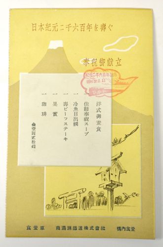 1940 Commemorating the 2600th Anniversary of the Japanese Era South Manchuria Railway Menu Postcard As a historical document during the war Estate sale MYK