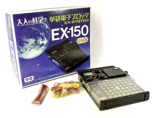 1976年発売　大人の科学　学研電子ブロック　EX-150 150の電気実験で電子回路の基礎が学べる 復刻版　エステートセール MYK