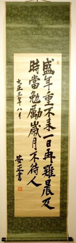 August 1914 Written by Yasumasa Fukushima Poetry by Tou Yuanmei Two-line book ``The prime of life does not come one day, but the hardships come one day, and the years of study and hard work are not waiting''