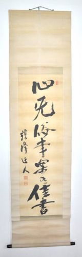 Sold Out! Period Taste Kakejiku Original Handwriting by Fujimine Shonin "Kokorosen Zoku Jiken no Kosho" Estate Sale KJK