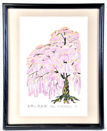Sold out! 1991 "Choukozan Shidarezakura" K.KENZOU Inscription Handprint Print No. 2 Size Authentic Framed Product Painting Pretty cherry print printed in 6 colors 1st of 20 prints IJS