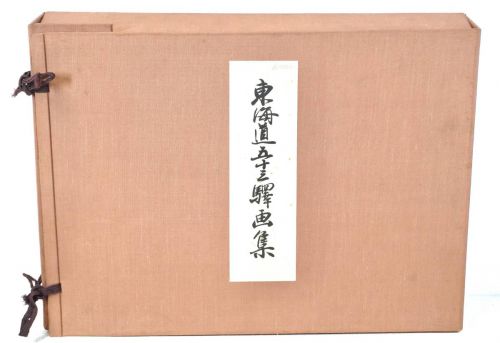 30% OFF! "Tokaido Fifty-three Station Art Book" Koho Jun Handrail Woodblock Print The first post-war reprint of Hiroshige Utagawa's historical series! All 55 woodblock prints in excellent condition! art book KTU