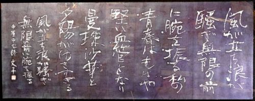 [Battik-dyed calligrapher Fumiko Nagano's works] Works exhibited at Sogen Exhibition "Blind Autumn" Poetry author / Chuya Nakahara Unframed Width 170cm Height 66cm