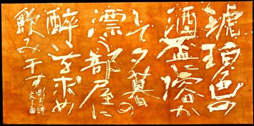 [Battik-dyed calligrapher Fumiko Nagano's works] Works exhibited at the Sogen exhibition "A fleeting autumn of light (excerpt)" Poetry writer / Orito No frame Width 132 cm Height 60 cm