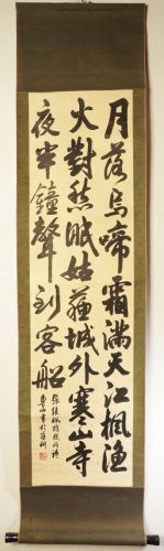 Chinese Antiques Chinese Antiques Zhang Jie "Fuqiao Night Stay" Three Lines Hanging Scroll Inscription "Lushan" A masterpiece of powerful calligraphy! Estate Sale KEK