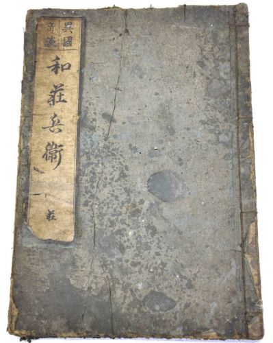 Sold out! Mid-Edo period Wasobyoe-so Foreign story by Yuyako Vol. 2 Free country Mid-Edo period humorous book Anei 3rd year (1774) Old book SHT
